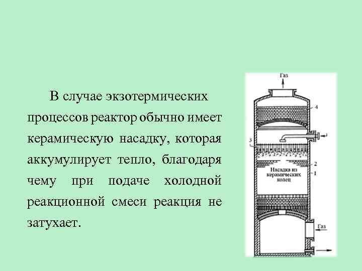 Какие процессы в реакторе. Гомогенный ядерный реактор схема. Реакторы гомогенных процессов. Схема гомогенного реактора. Схемы реакторов для гомогенных процессов.