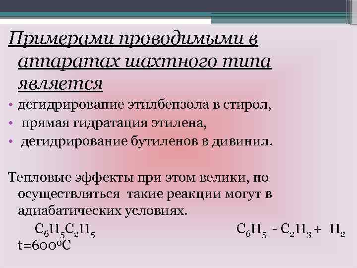 Составьте уравнения реакций дегидрирования. Дегидрирование этилбензола в Стирол. Гидратация этилена уравнение реакции. Дегидрирование этилбензола реакция. Дегидрирование этилбензола в Стирол реакция.