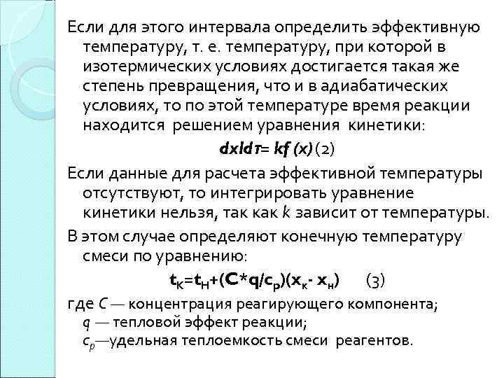 Если для этого интервала определить эффективную температуру, т. е. температуру, при которой в изотермических