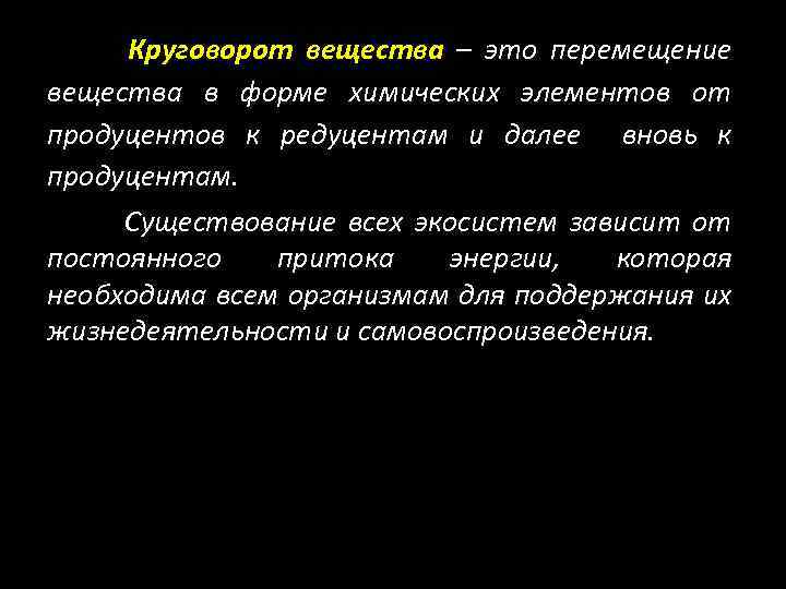 Перемещение веществ. Перемещение вещества это в биологии определение. Перемещение вещества 9 класс. Перемещение вещества это в биологии 9 класс.