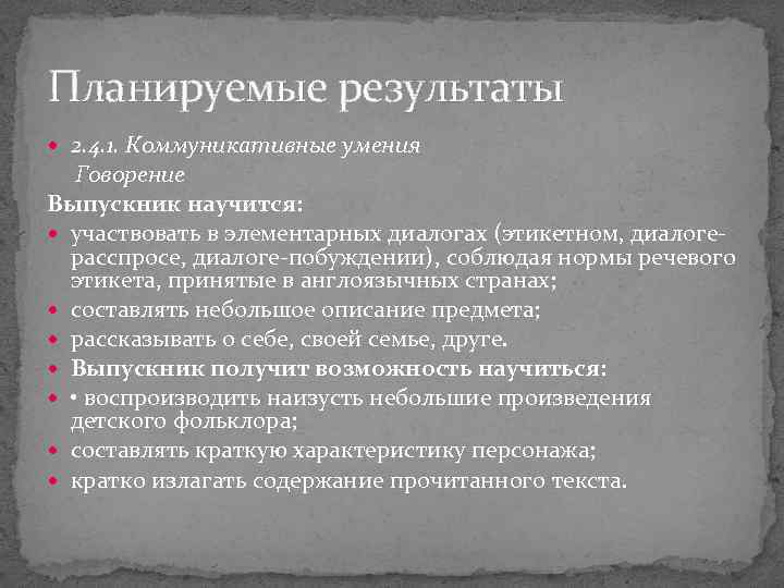 Планируемые результаты 2. 4. 1. Коммуникативные умения Говорение Выпускник научится: участвовать в элементарных диалогах