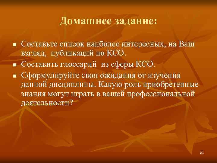 Домашнее задание: n n n Составьте список наиболее интересных, на Ваш взгляд, публикаций по
