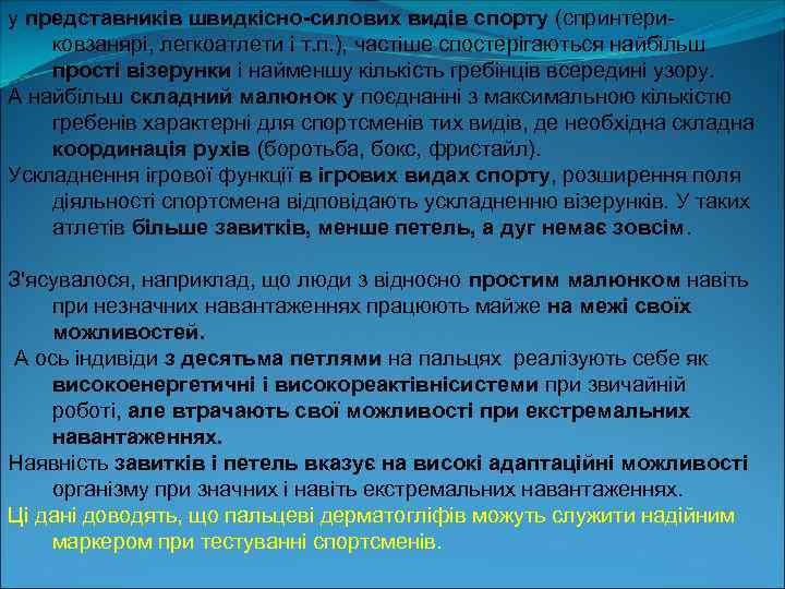 у представників швидкісно-силових видів спорту (спринтери ковзанярі, легкоатлети і т. п. ), частіше спостерігаються