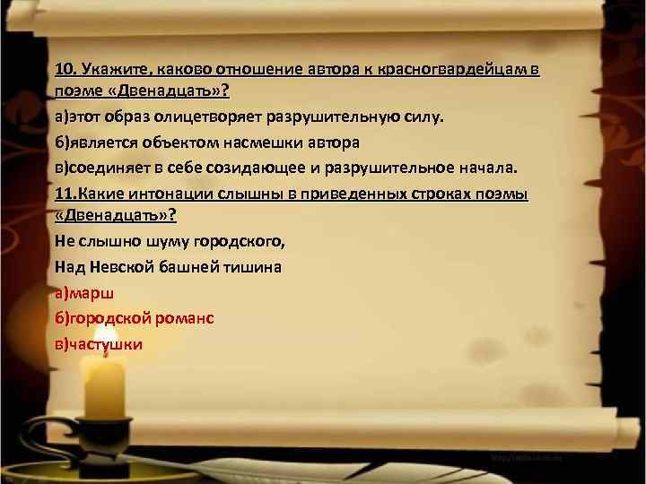 Поэма относится. Отношение автора к красногвардейцам в поэме двенадцать. Каково отношение автора к красногвардейцам в поэме 12. Отношение блока к красногвардейцам в поэме. Укажите каково отношение автора к красногвардейцам в поэме 12.