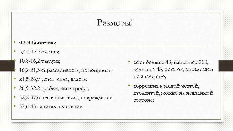 Размеры! • • 0 -5, 4 богатство; 5, 4 -10, 8 болезнь; 10, 8