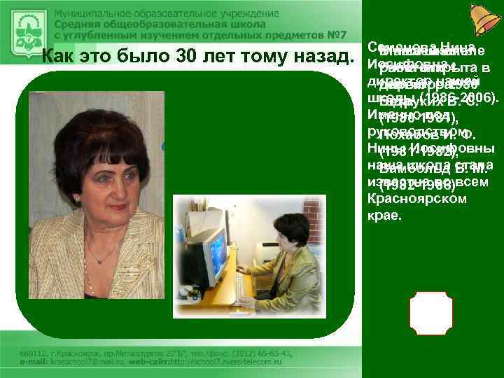Как это было 30 лет тому назад. Семенова Нина Наша школа В нашей школе