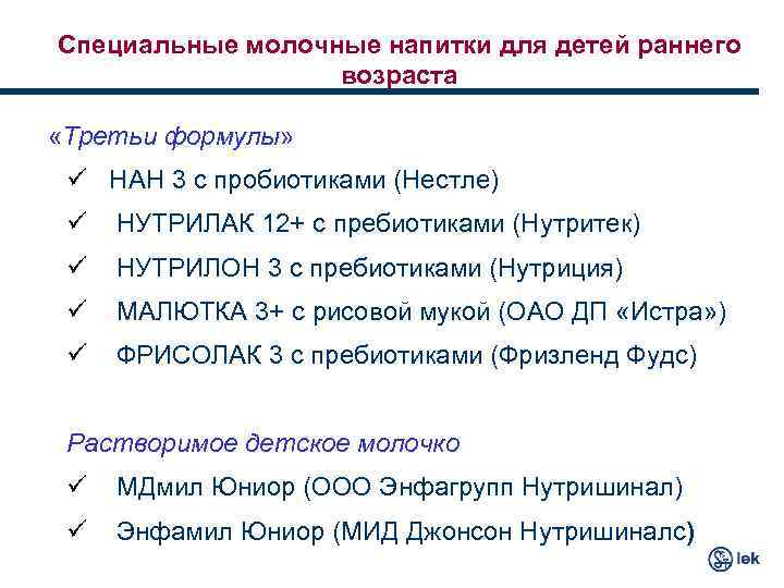 Специальные молочные напитки для детей раннего возраста «Третьи формулы» ü НАН 3 c пробиотиками