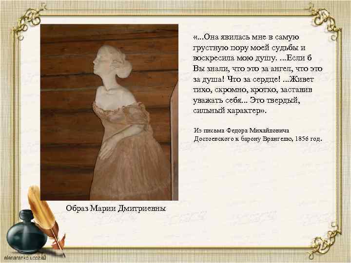  «. . . Она явилась мне в самую грустную пору моей судьбы и