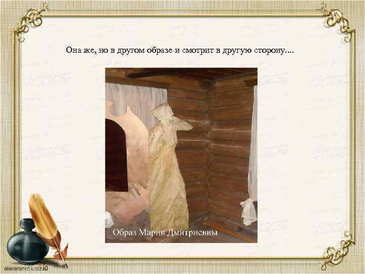 Она же, но в другом образе и смотрит в другую сторону. . 