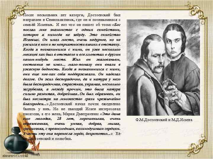 Жизнь и судьба достоевского. Федор Михайлович Достоевский после каторги. Жизнь Достоевского после каторги. Достоевский каторга и ссылка мировоззрение. Достоевский после каторги кратко.