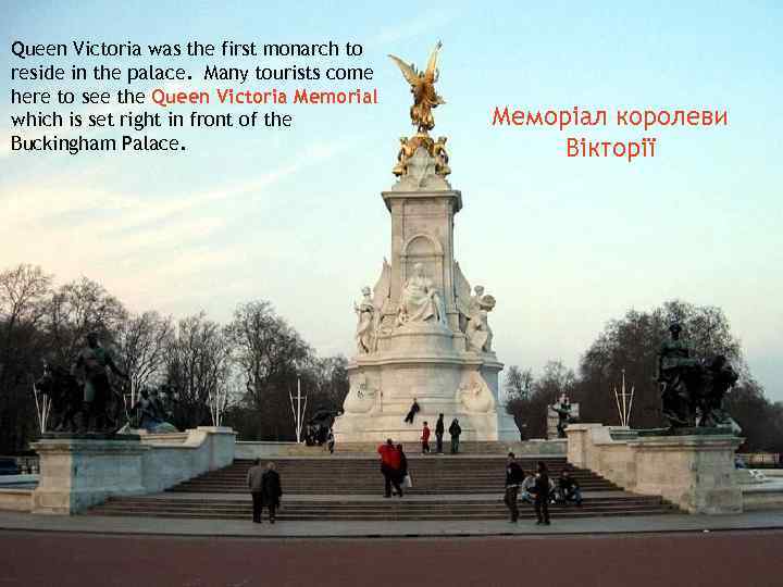 Queen Victoria was the first monarch to reside in the palace. Many tourists come