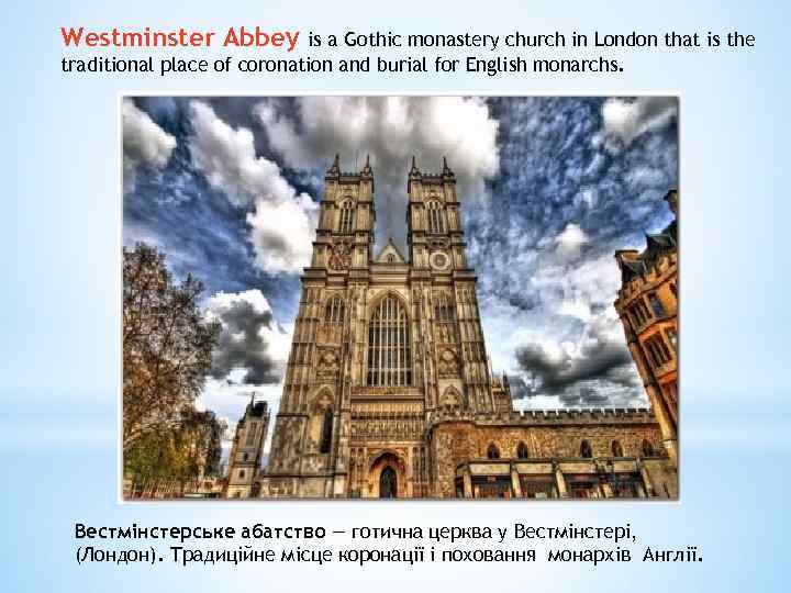 Westminster Abbey is a Gothic monastery church in London that is the traditional place