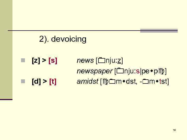 2). devoicing n [z] > [s] n [d] > [t] news [ nju: z]