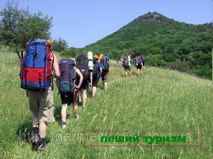 пеший туризм 