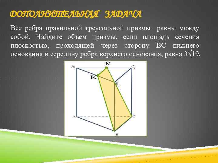 Презентация объем прямой призмы и цилиндра 11 класс атанасян