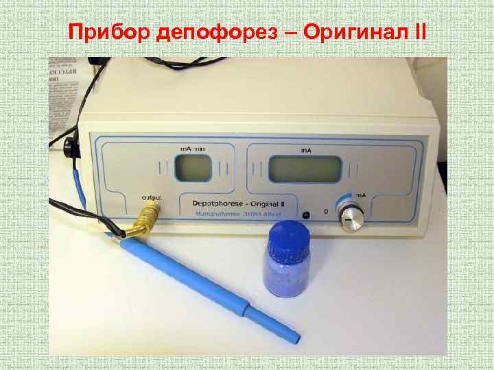 Прибор депофорез – Оригинал ll 