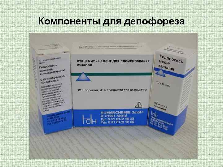 Компоненты для депофореза 