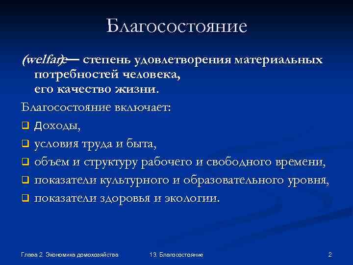 Условия роста благосостояния общества. Моральное благосостояние это. Благосостояние человека это. Духовное благосостояние это. Благосостояние цели.