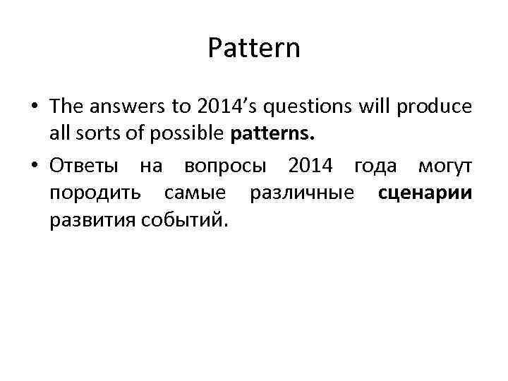 Pattern • The answers to 2014’s questions will produce all sorts of possible patterns.