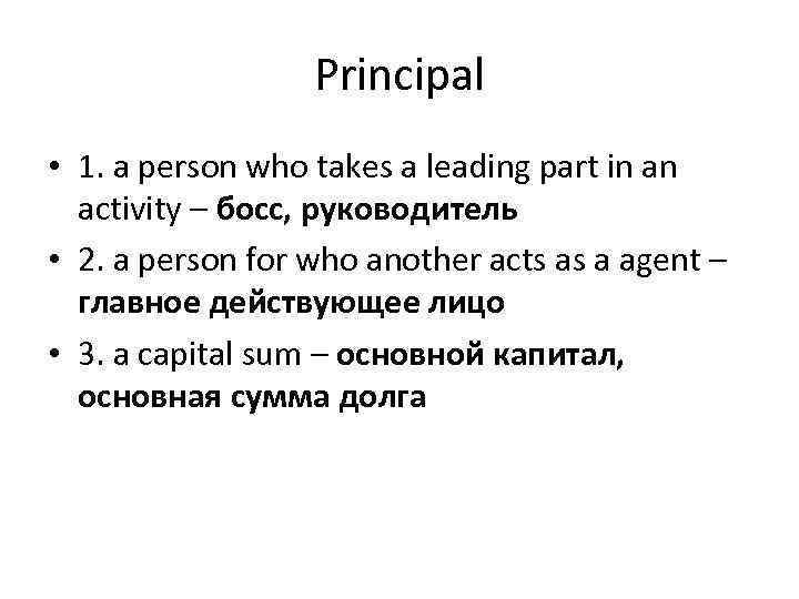 Principal • 1. a person who takes a leading part in an activity –