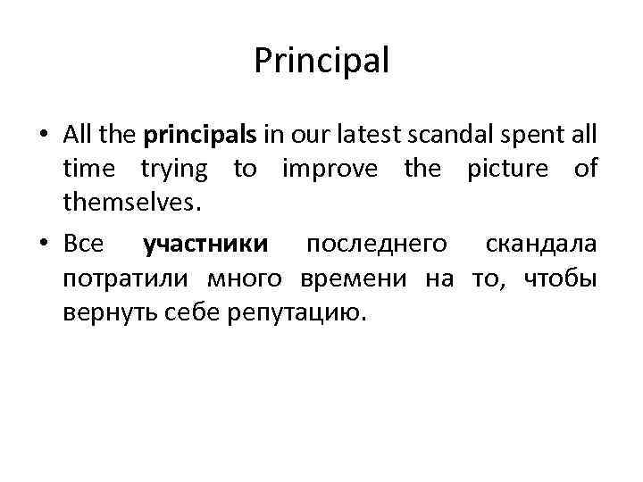 Principal • All the principals in our latest scandal spent all time trying to