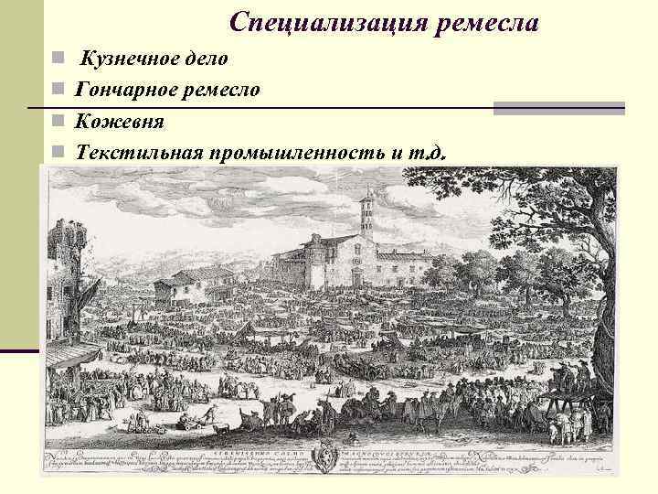 Специализация ремесла n Кузнечное дело n Гончарное ремесло n Кожевня n Текстильная промышленность и