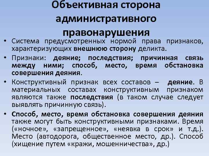 Гражданско правовой деликт это. Административный деликт это. Признаки деликта. Административные деликты примеры. Противодействие административным деликтам.