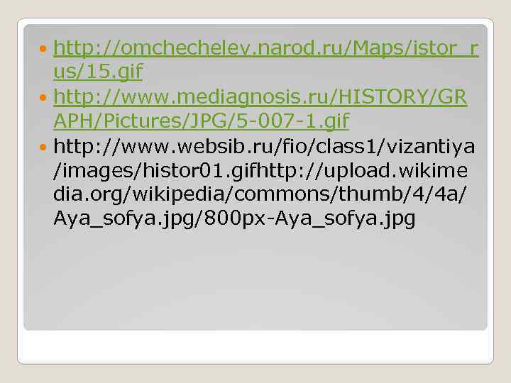 http: //omchechelev. narod. ru/Maps/istor_r us/15. gif http: //www. mediagnosis. ru/HISTORY/GR APH/Pictures/JPG/5 -007 -1. gif