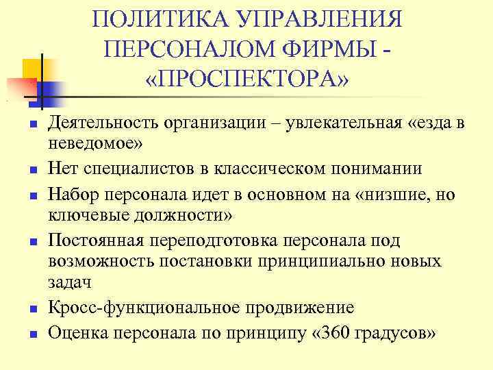 Политика управления. Политика управления персоналом. Политика управления персоналом организации. Политика по управлению персоналом. Типы политики управления персоналом.