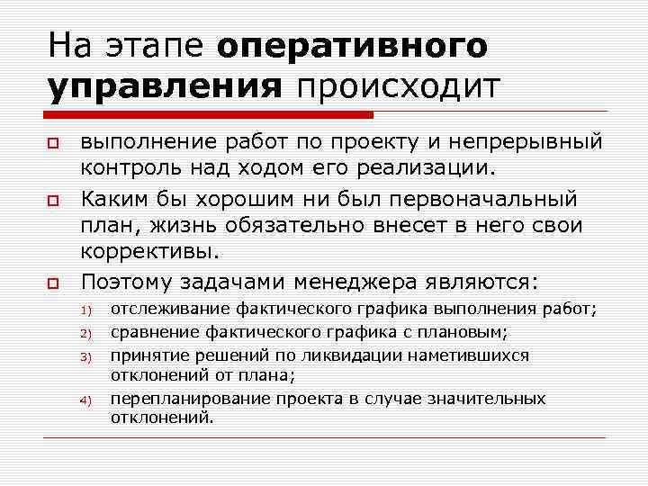 Суть оперативного управления