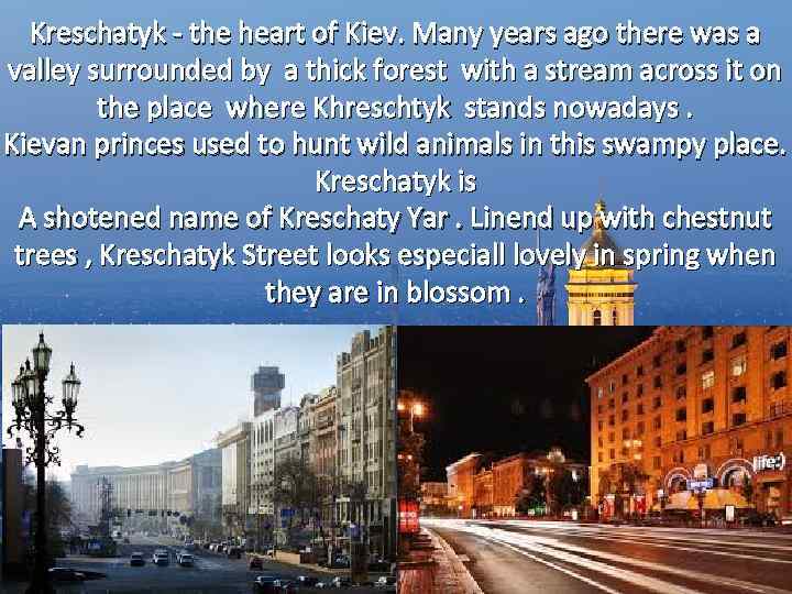 Kreschatyk - the heart of Kiev. Many years ago there was a valley surrounded