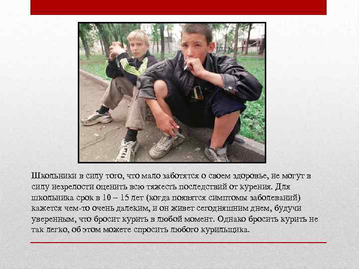 Школьники в силу того, что мало заботятся о своем здоровье, не могут в силу
