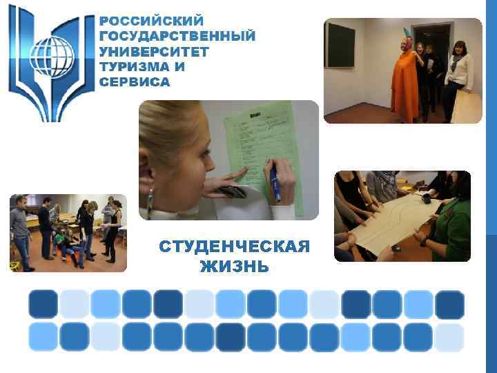 СТУДЕНЧЕСКАЯ ЖИЗНЬ 