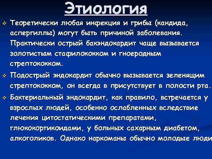 Инфекции бактериальной этиологии. Бактериальная этиология у животных что это. При эндокардите вызванном грибами показано лечение. Стоматитом бактериальной этиологии.