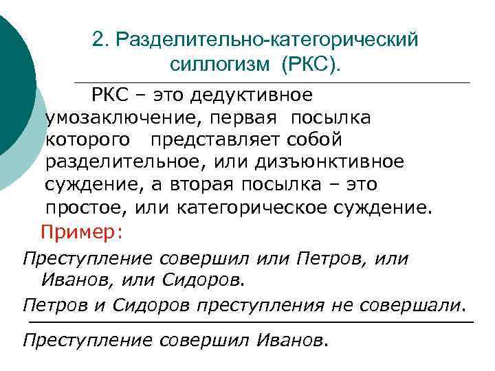 Условно разделительные