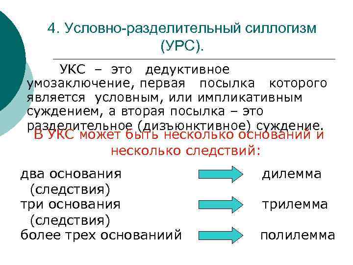 Условно разделительные