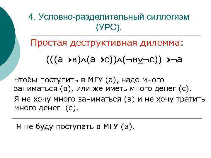 Простая конструктивная дилемма схема