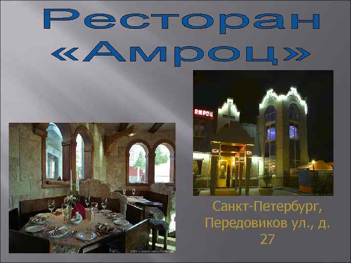 Санкт-Петербург, Передовиков ул. , д. 27 