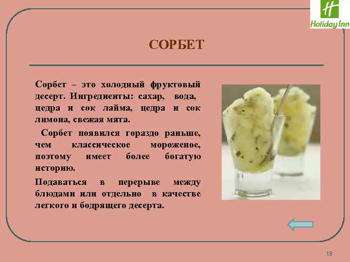 Сорбет технологическая карта