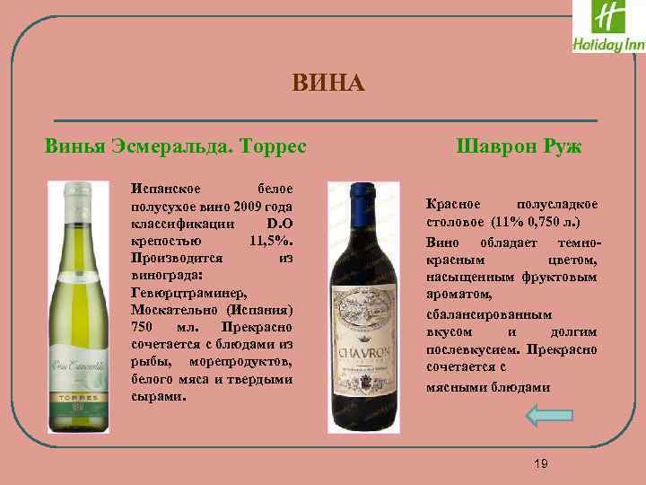 Полусухое и полусладкое вино в чем разница. Вино белое полусухое Vina Esmeralda.