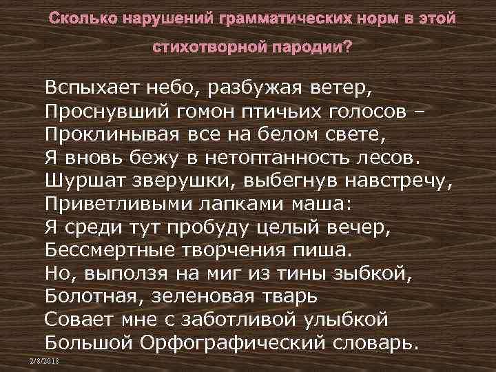 Вспыхает небо, разбужая ветер, Проснувший гомон птичьих голосов – Проклинывая все на белом свете,