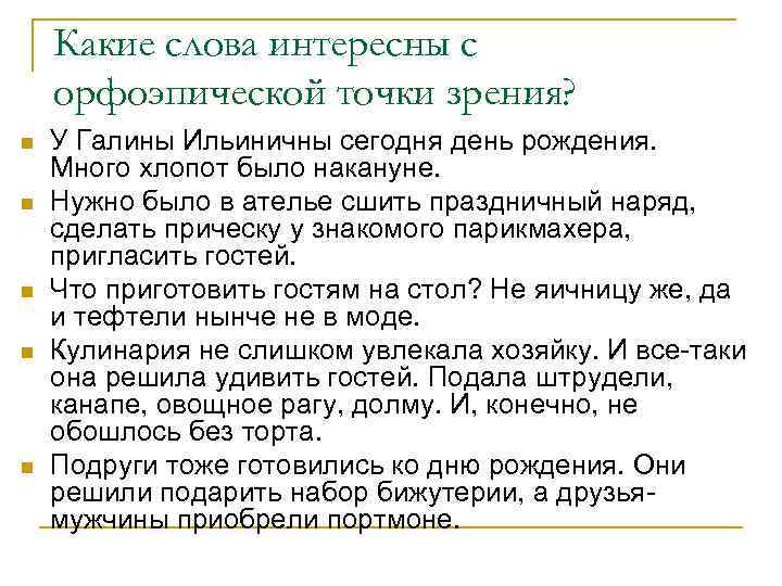 Типичные орфоэпические и акцентологические ошибки в современной речи презентация 8 класс