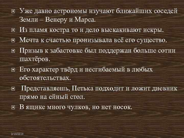  Уже давно астрономы изучают ближайших соседей Земли – Венеру и Марса. Из пламя