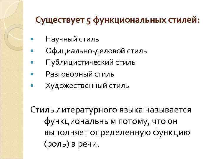 Научный публицистический художественный официально деловой стиль. Стилю публицистическому научному разговорному официально-деловому. Научный официально деловой и публицистический стили. Стили разговорный научный художественный официально деловой.