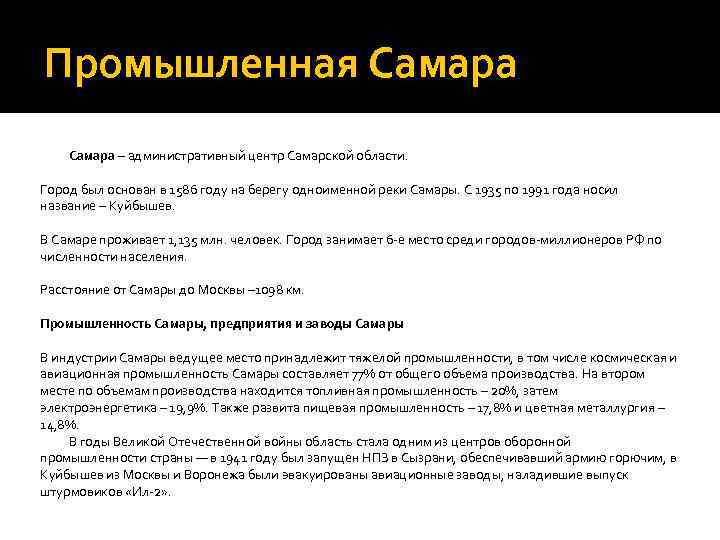 Дайте характеристику самарского промышленного узла по плану из каких городов состоит