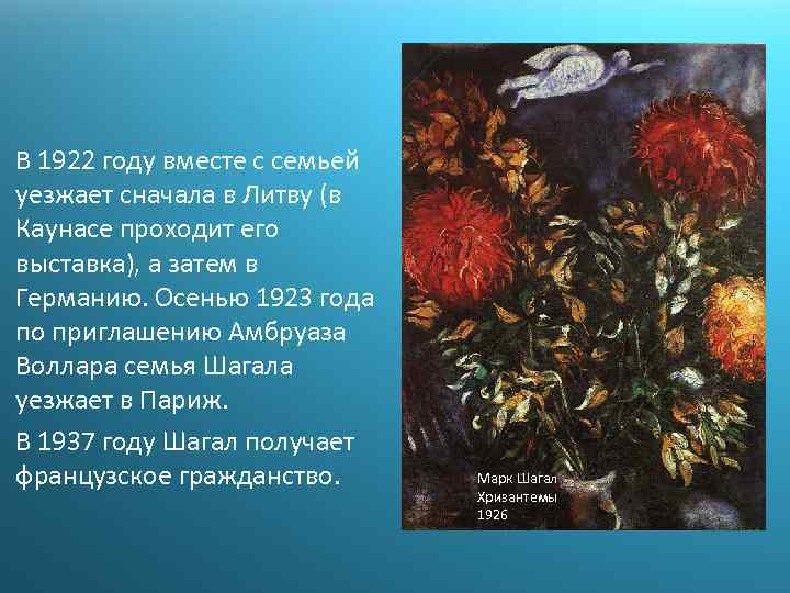 В 1922 году вместе с семьей уезжает сначала в Литву (в Каунасе проходит его