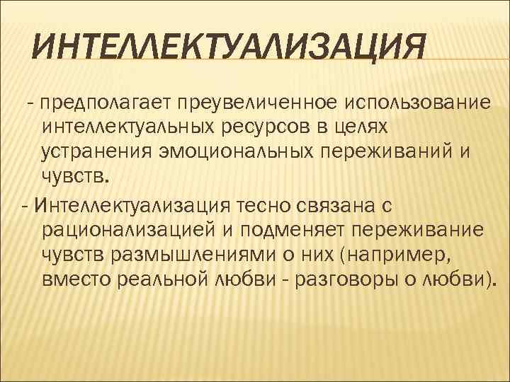 Использование интеллектуальных ресурсов