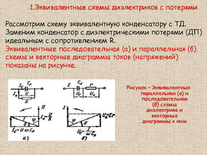 Пьезопреобразователь эквивалентная схема