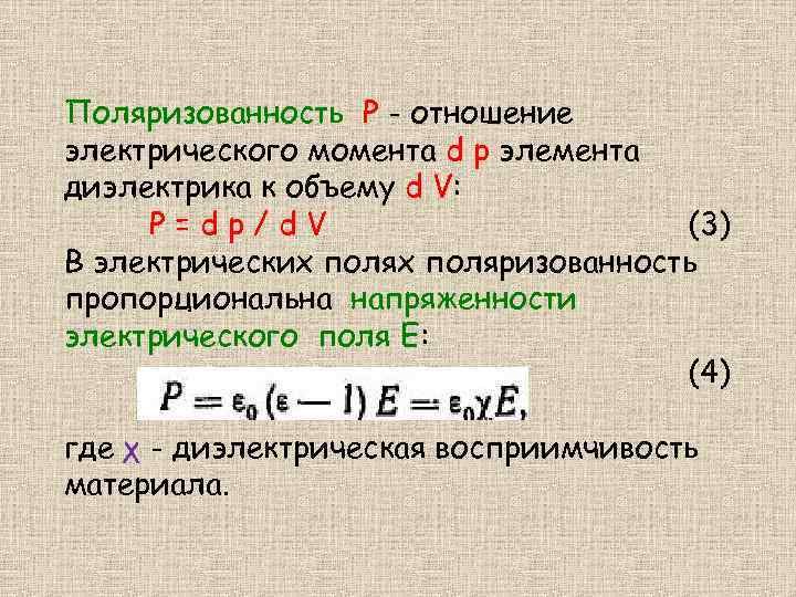 Электрический момент диэлектрика