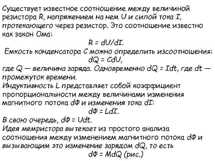 Существует известное соотношение между величиной резистора R, напряжением на нем U и силой тока